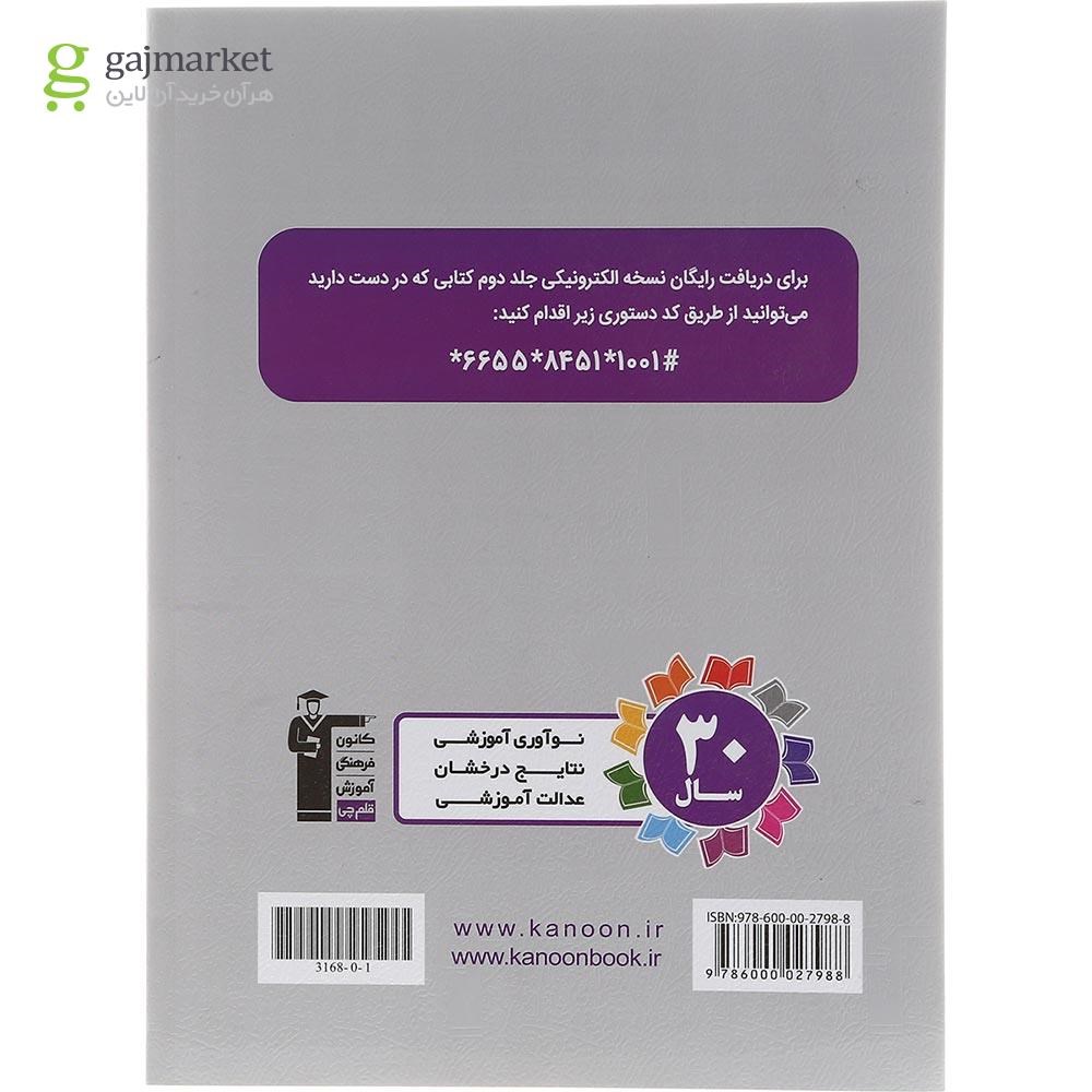 تصویر از کتاب ریاضیات جامع کنکور تجربی سری کتاب های بنفش جلد 1 انتشارات کانون فرهنگی آموزش سال چاپ 1403