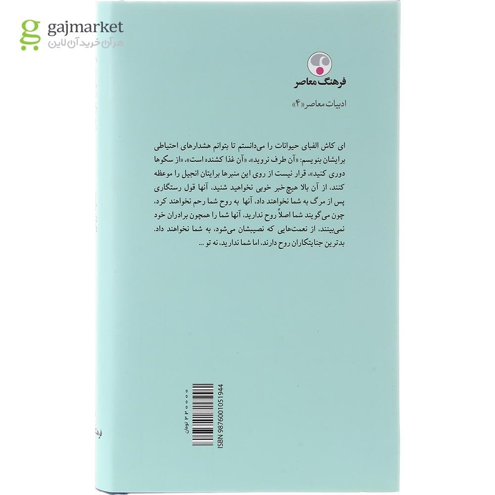 تصویر از کتاب گاو آهنت را بران بر استخوان مردگان