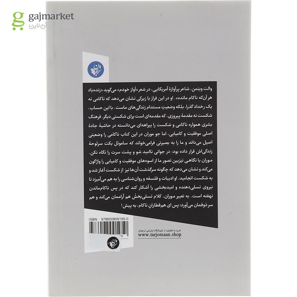 تصویر از کتاب گریزی از شکست نیست