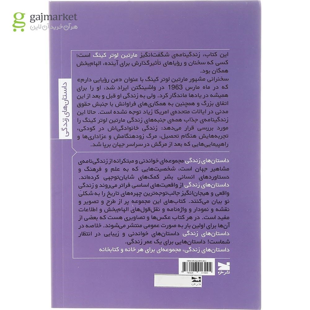 تصویر از کتاب مارتین لوترکینگ مجموعه داستان های زندگی