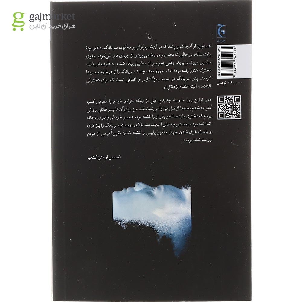 تصویر از کتاب هفت سال تاریکی