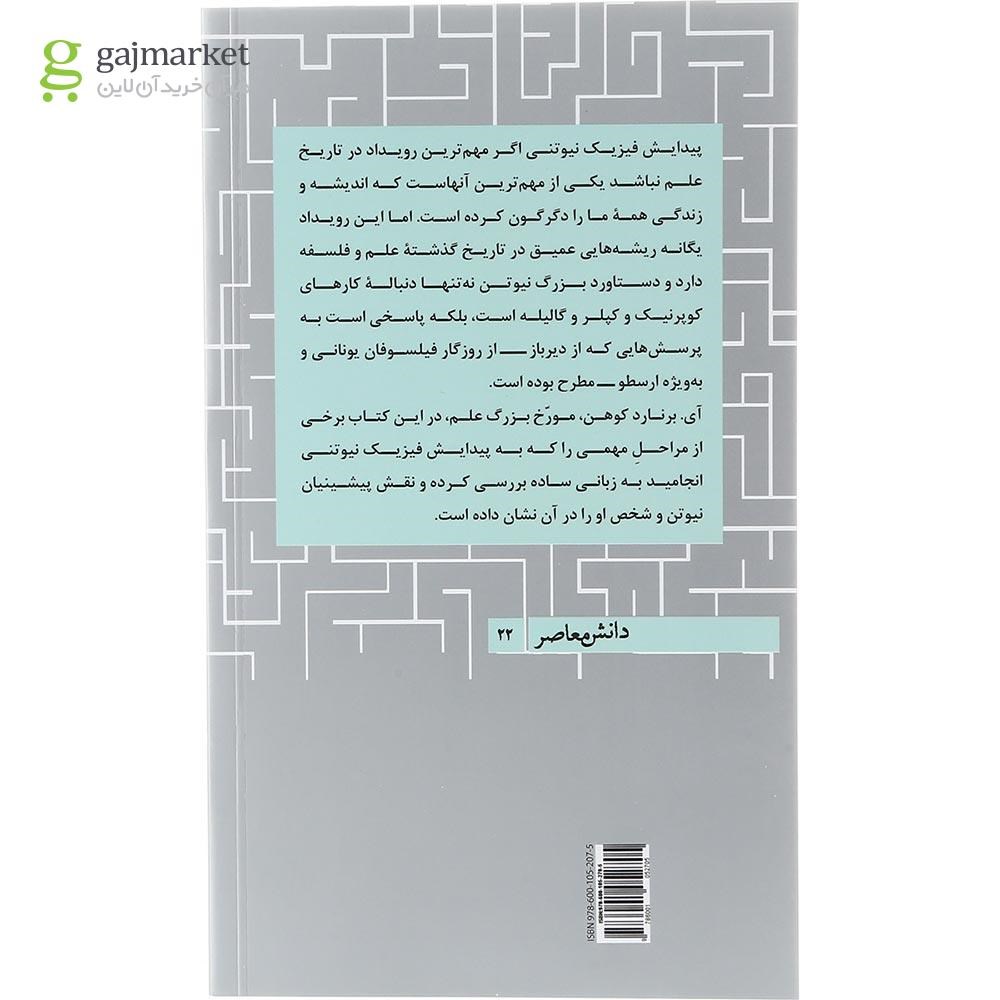 تصویر از کتاب از ارسطو تا نیوتن