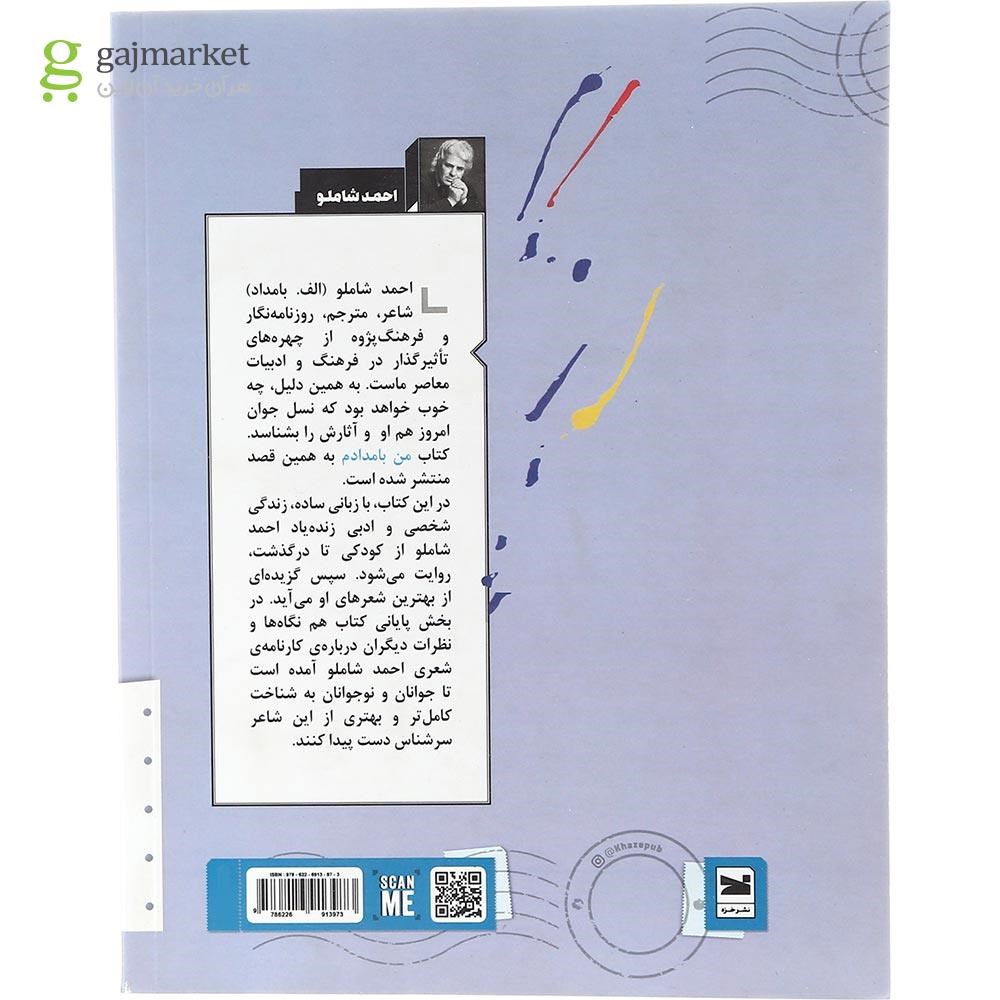 تصویر از کتاب من بامدادم
