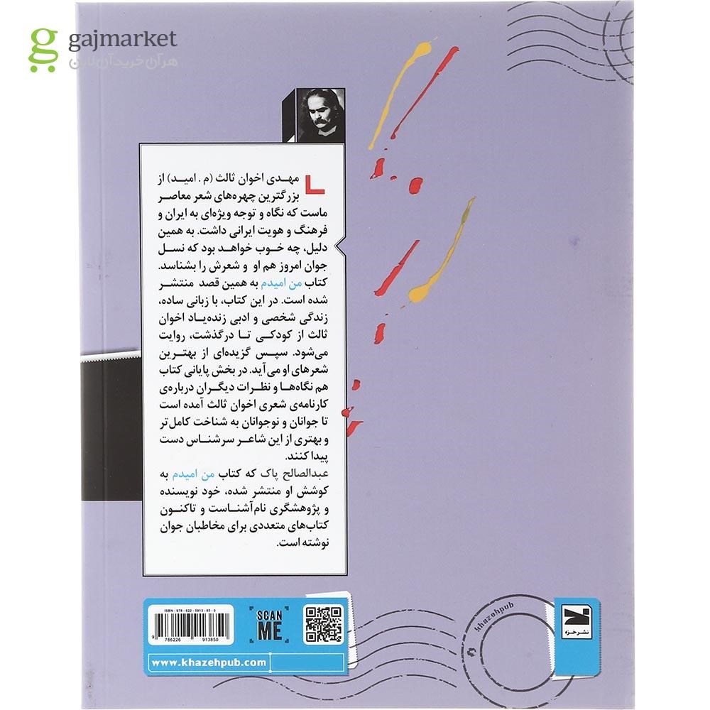 تصویر از کتاب من امیدم