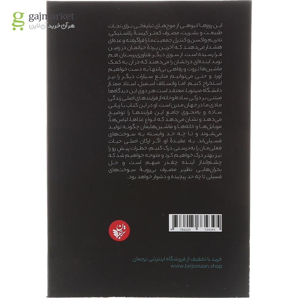 تصویر از کتاب چرخ جهان چگونه می چرخد