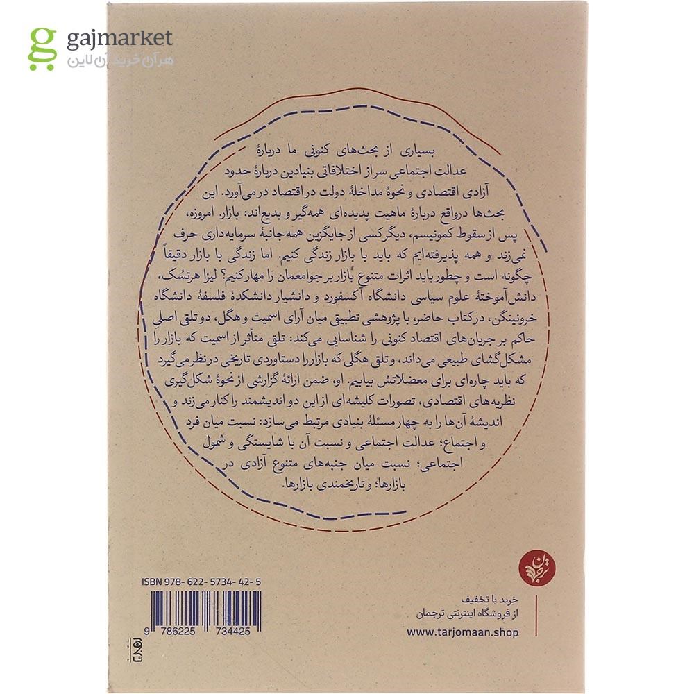تصویر از کتاب اختراع بازار