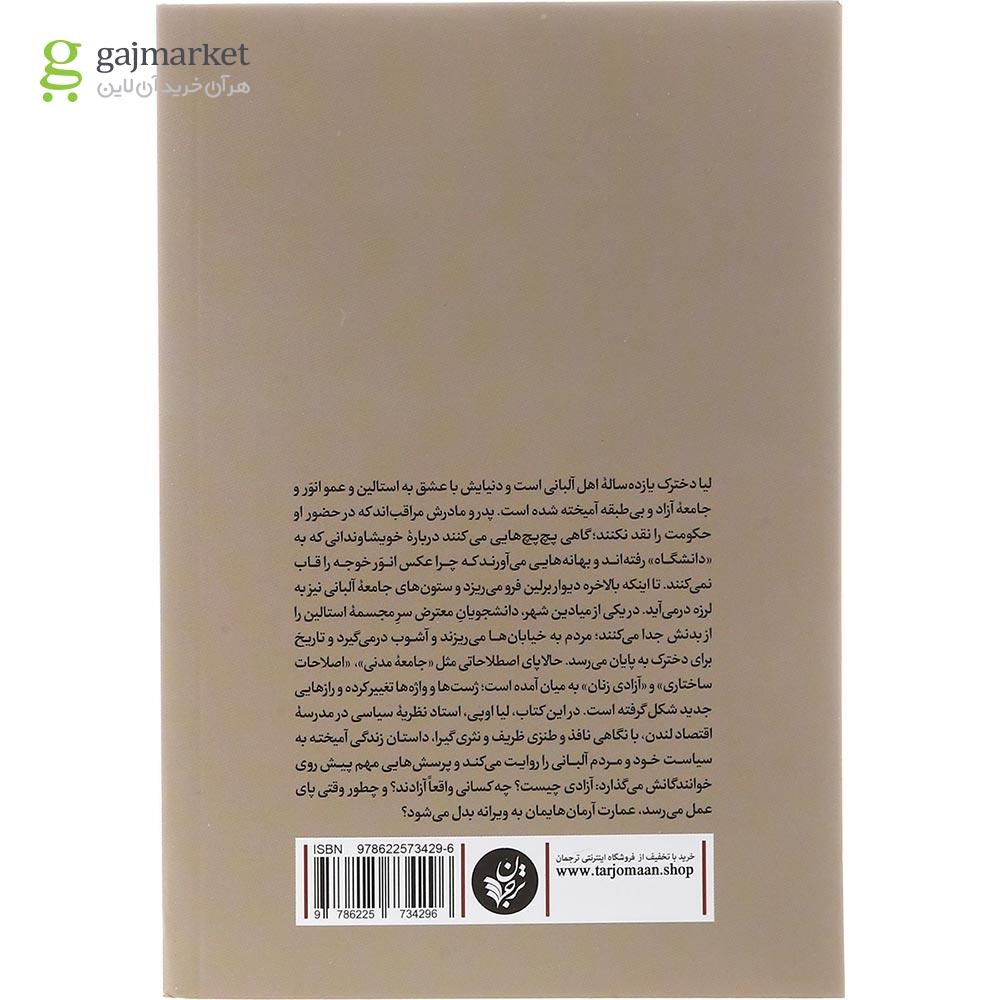 تصویر از کتاب آزاد