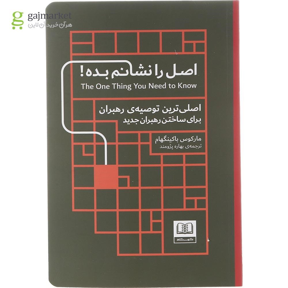 تصویر از کتاب اصل را نشانم بده