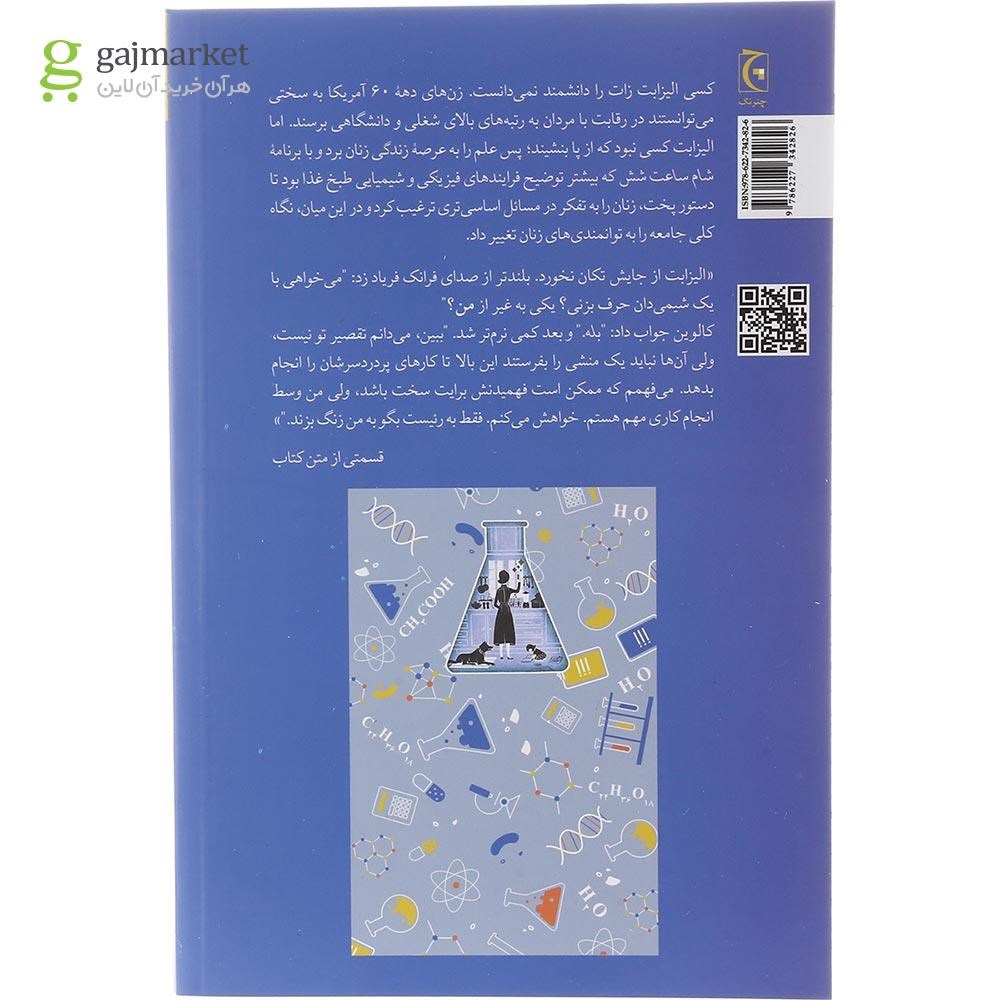 تصویر از کتاب درس هایی از شیمی