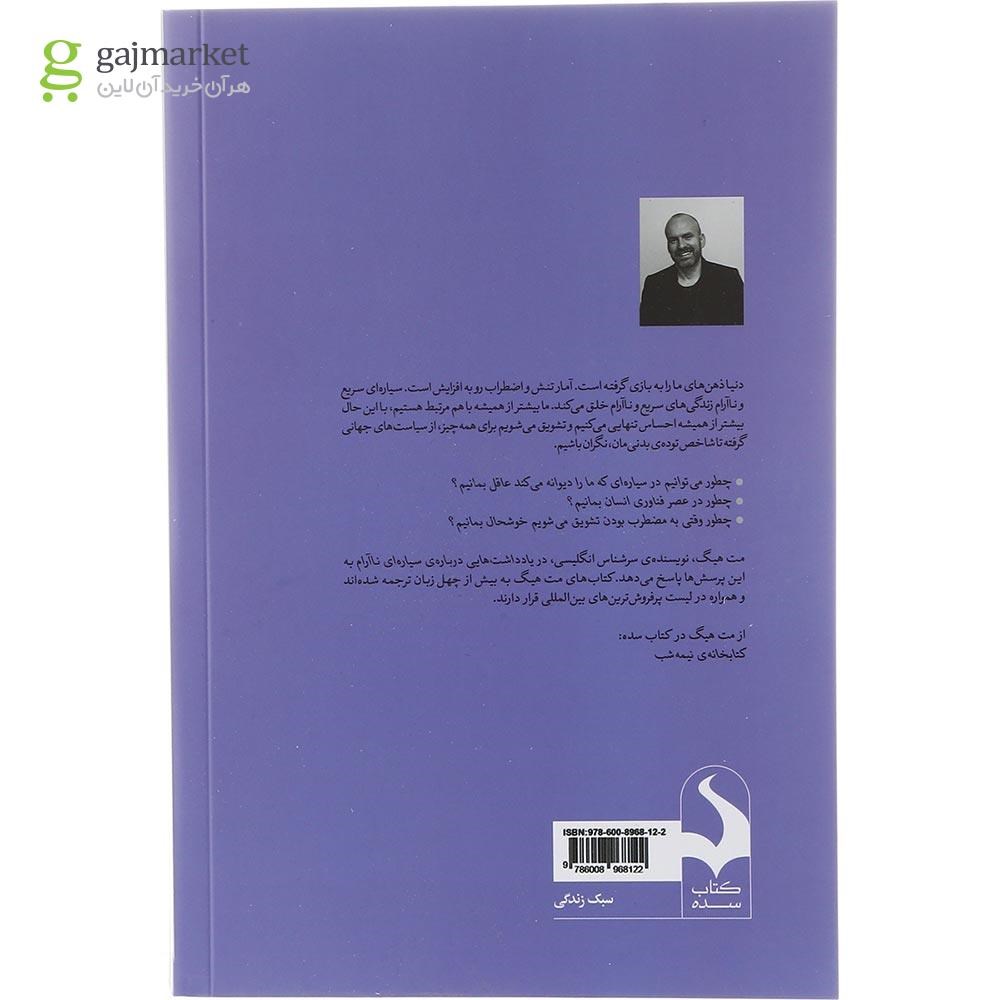 تصویر از کتاب یادداشت هایی درباره سیاره ای ناآرام