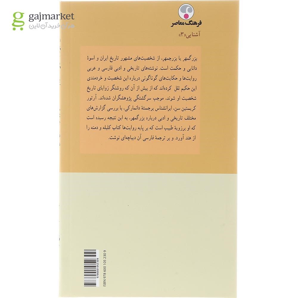 تصویر از کتاب بزرجمهر حکیم