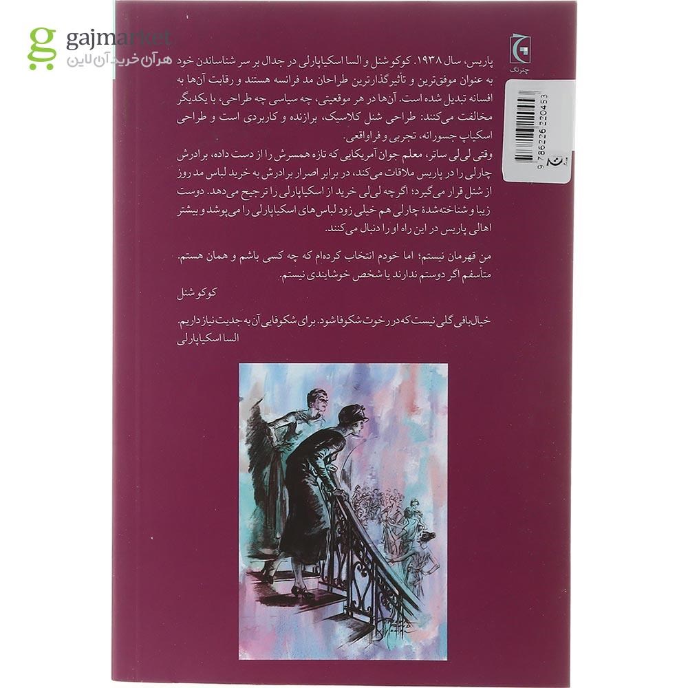 تصویر از کتاب آخرین کلکسیون