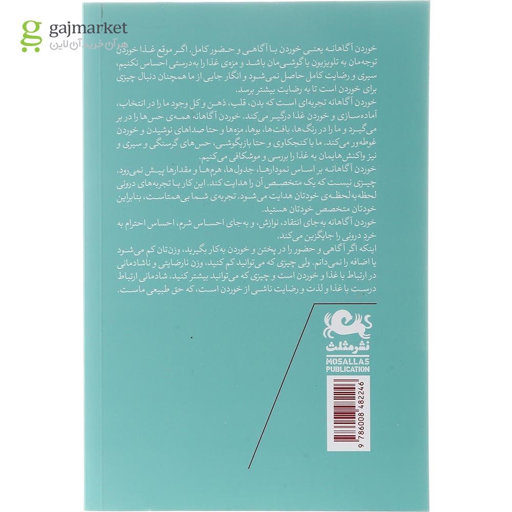 تصویر از کتاب خوردن آگاهانه