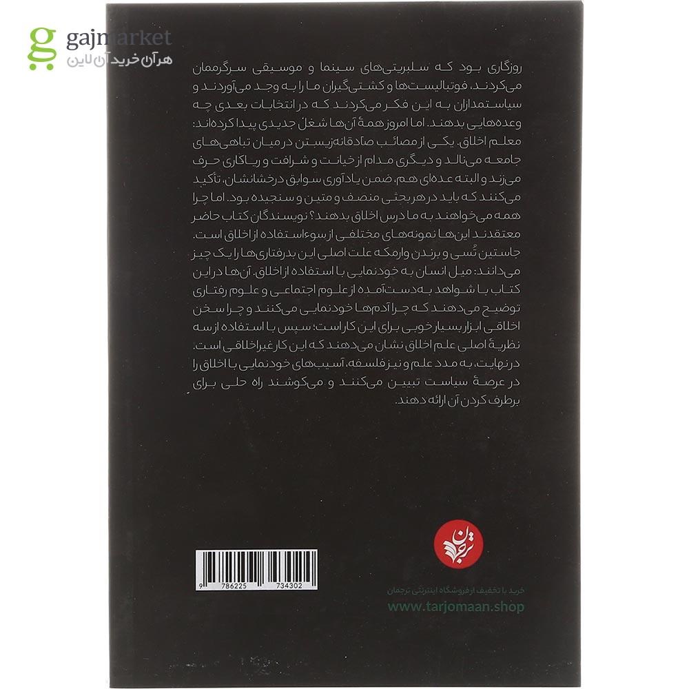 تصویر از کتاب خودنمایی با اخلاق