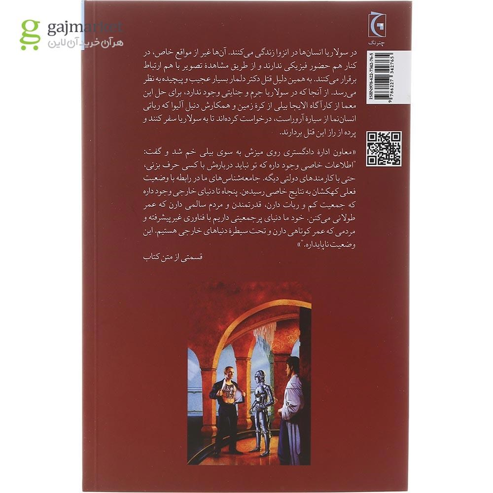 تصویر از کتاب خورشید برهنه