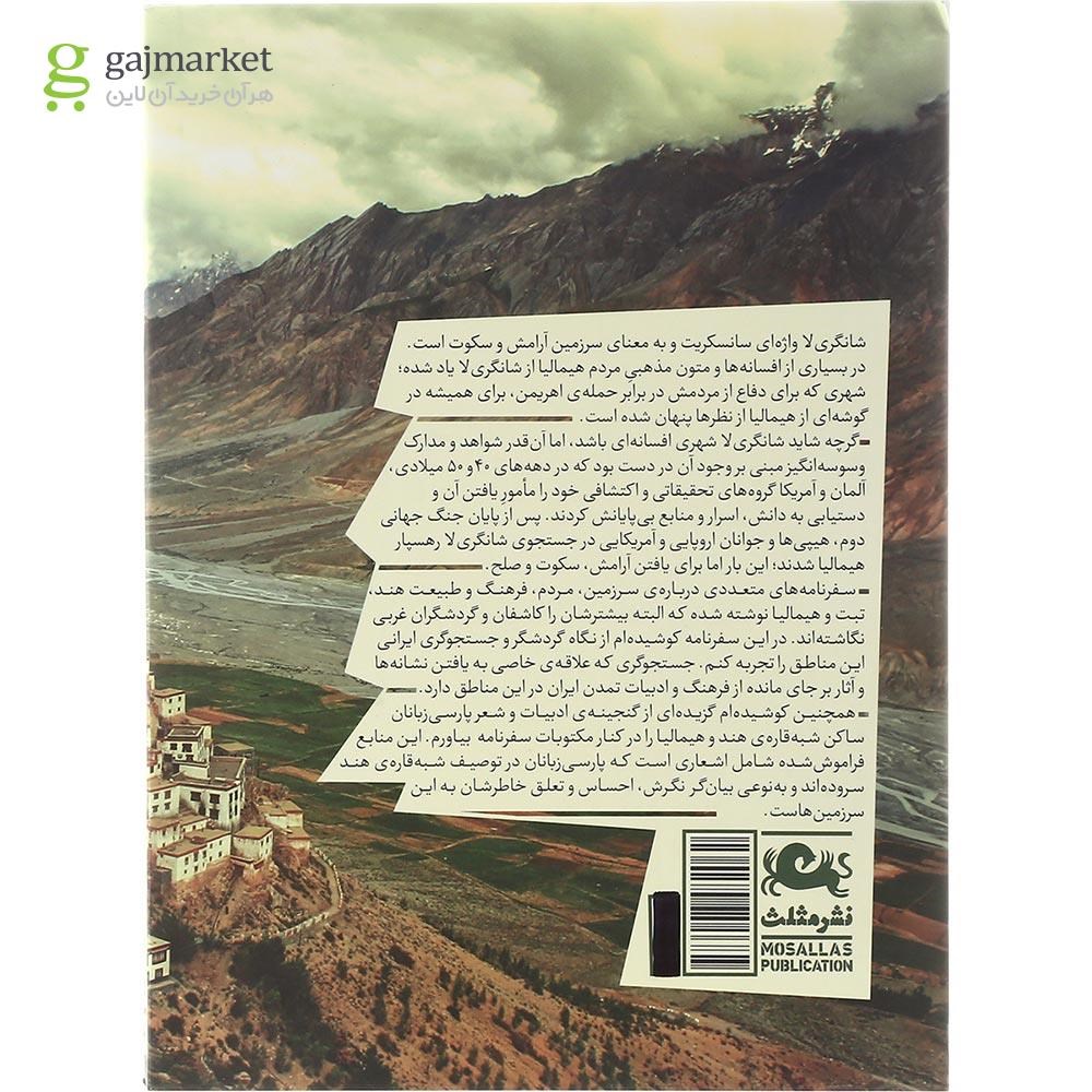 تصویر از کتاب در جستجوی شانگری لا