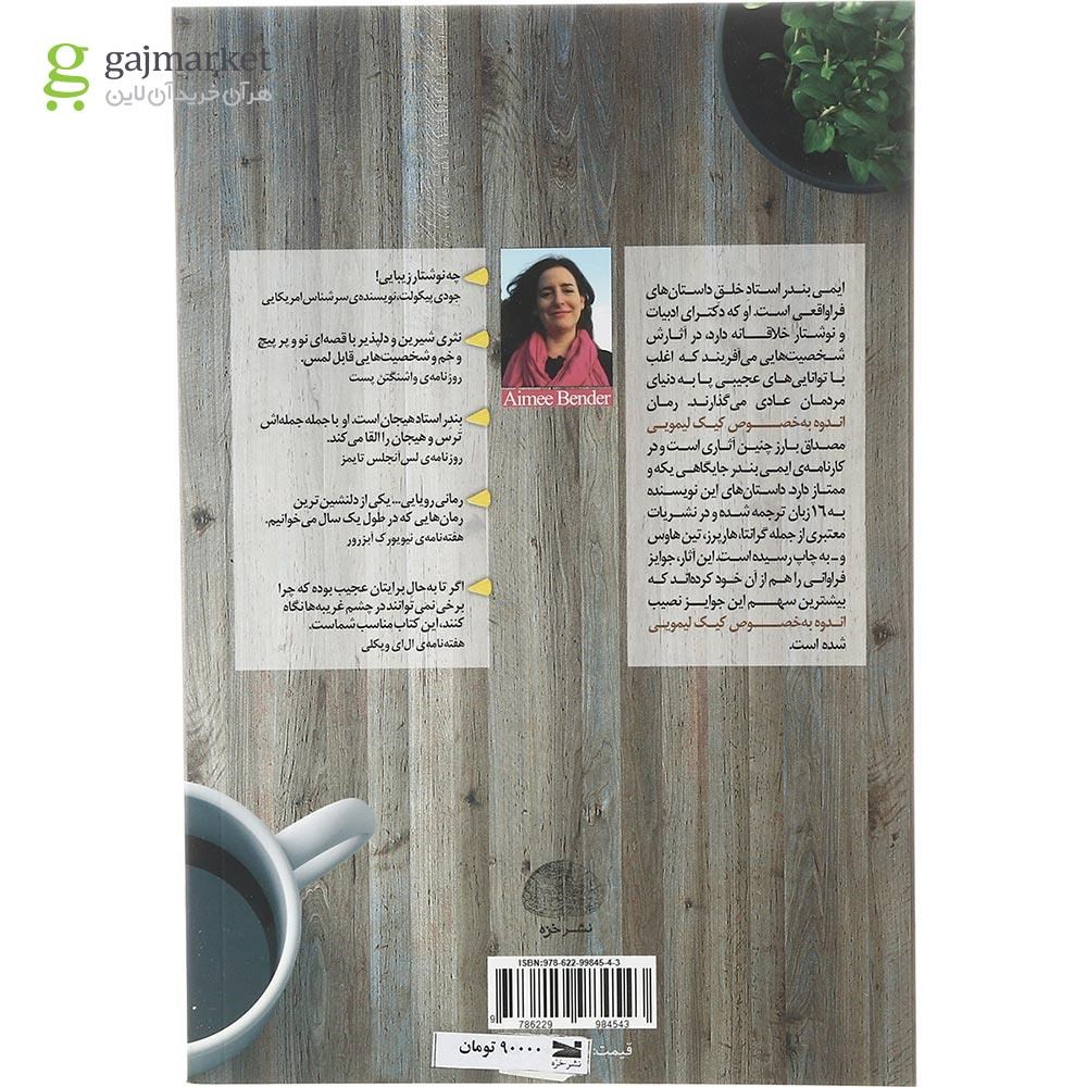 تصویر از کتاب اندوه به خصوص کیک لیمویی