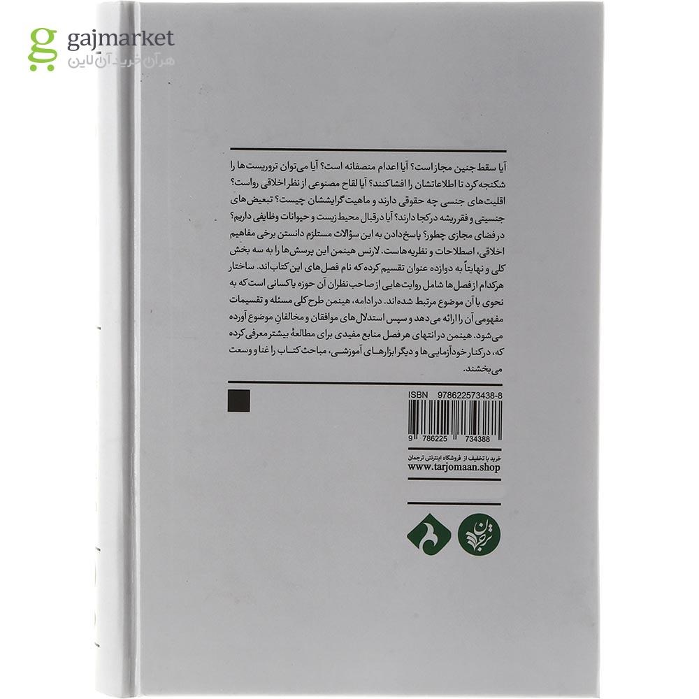 تصویر از کتاب مسائل اخلاقی معاصر