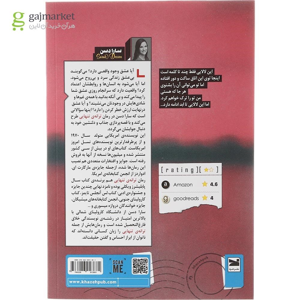 تصویر از کتاب ترانه تنهایی