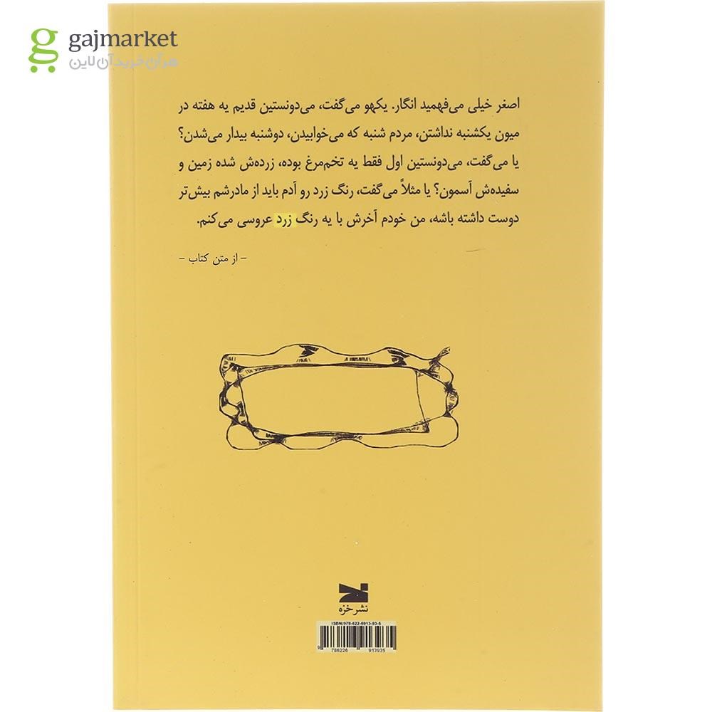تصویر از کتاب از قبل یکشنبه می شود