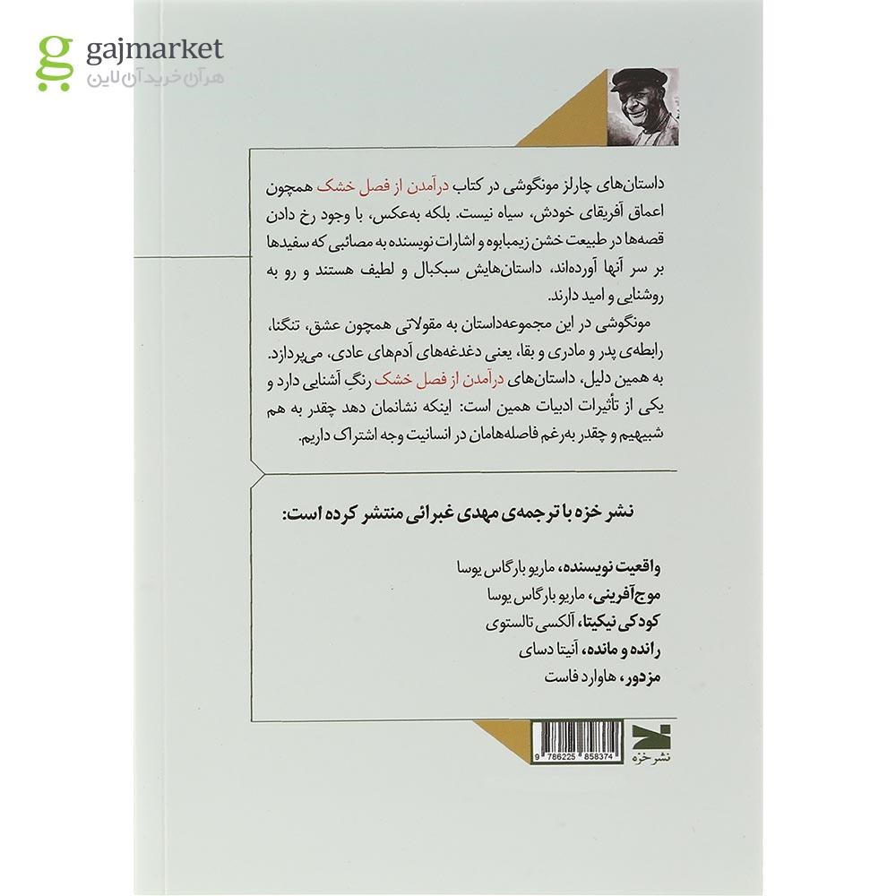 تصویر از کتاب درآمدن از فصل خشک