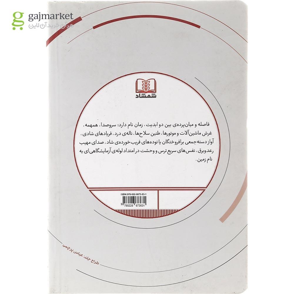 تصویر از کتاب پایتخت خوک ها