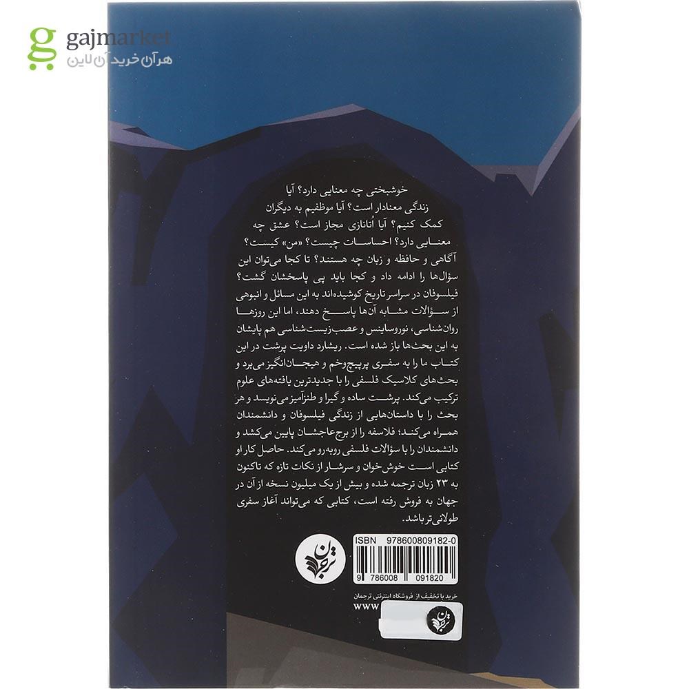 تصویر از کتاب من کی ام و اگه این طوره چندتا