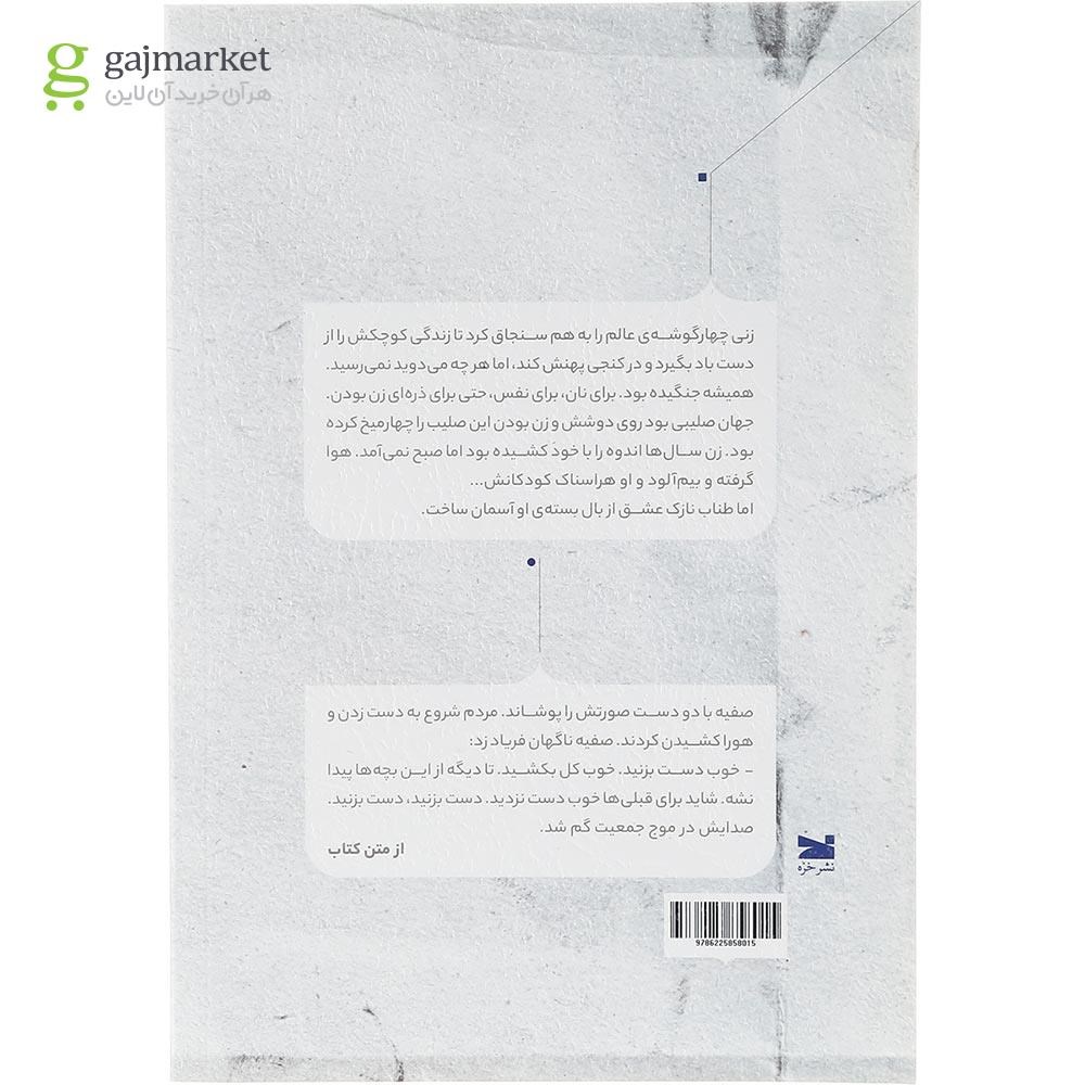 تصویر از کتاب پاییز زودرس