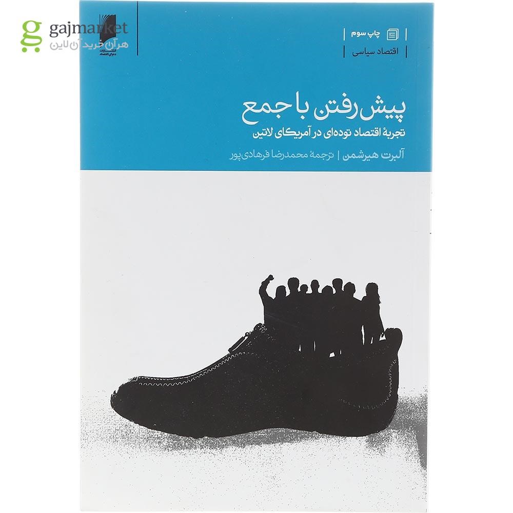 تصویر از کتاب پیش رفتن با جمع 