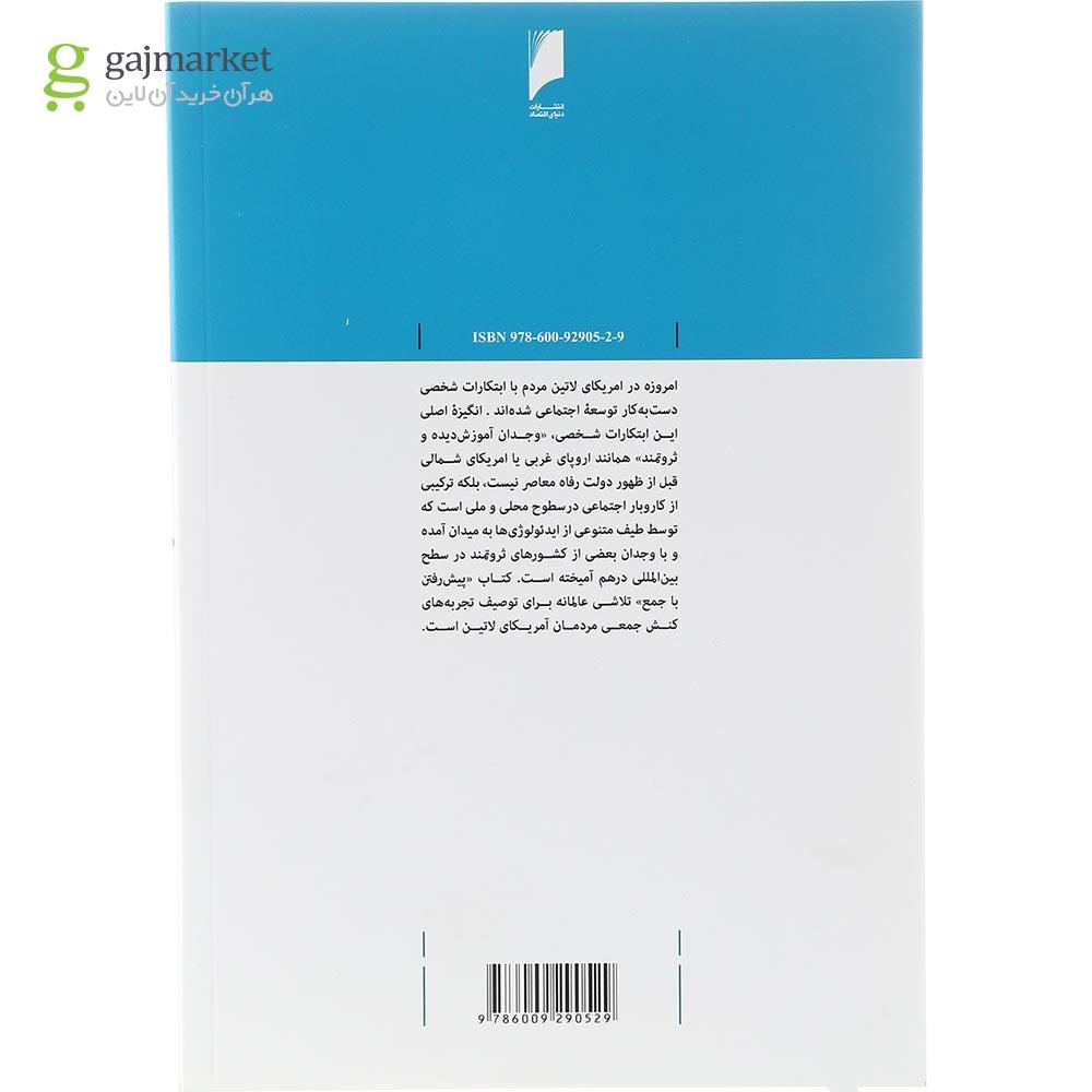 تصویر از کتاب پیش رفتن با جمع 