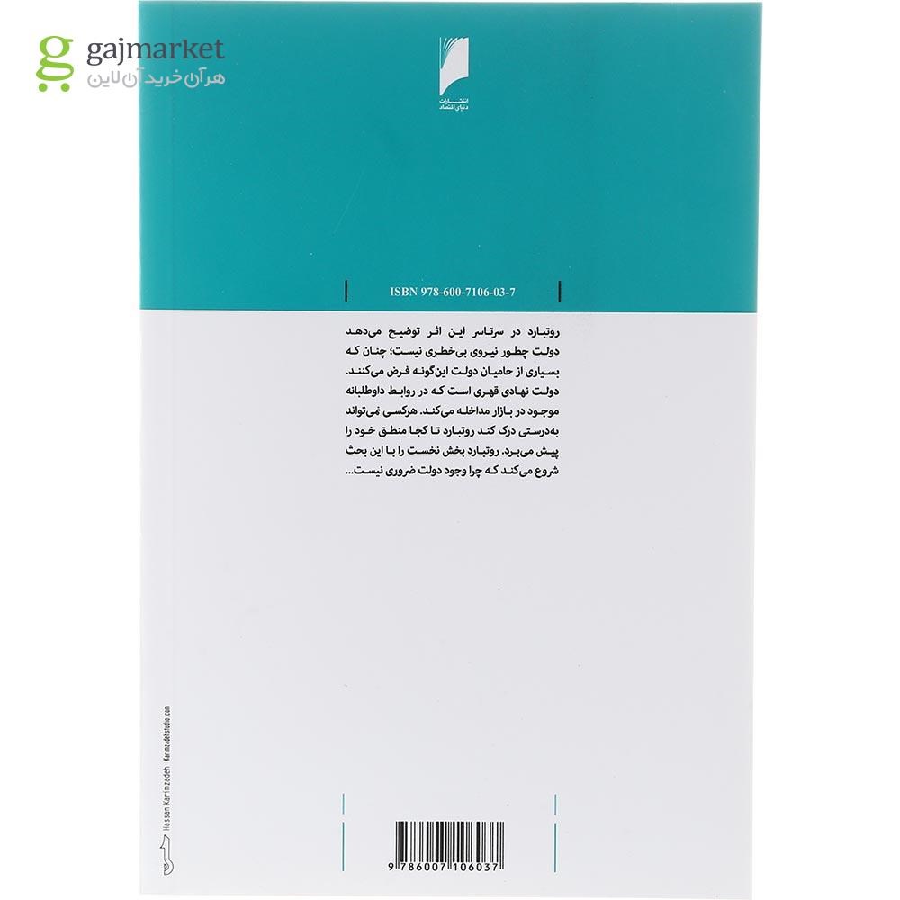 تصویر از کتاب قدرت و بازار