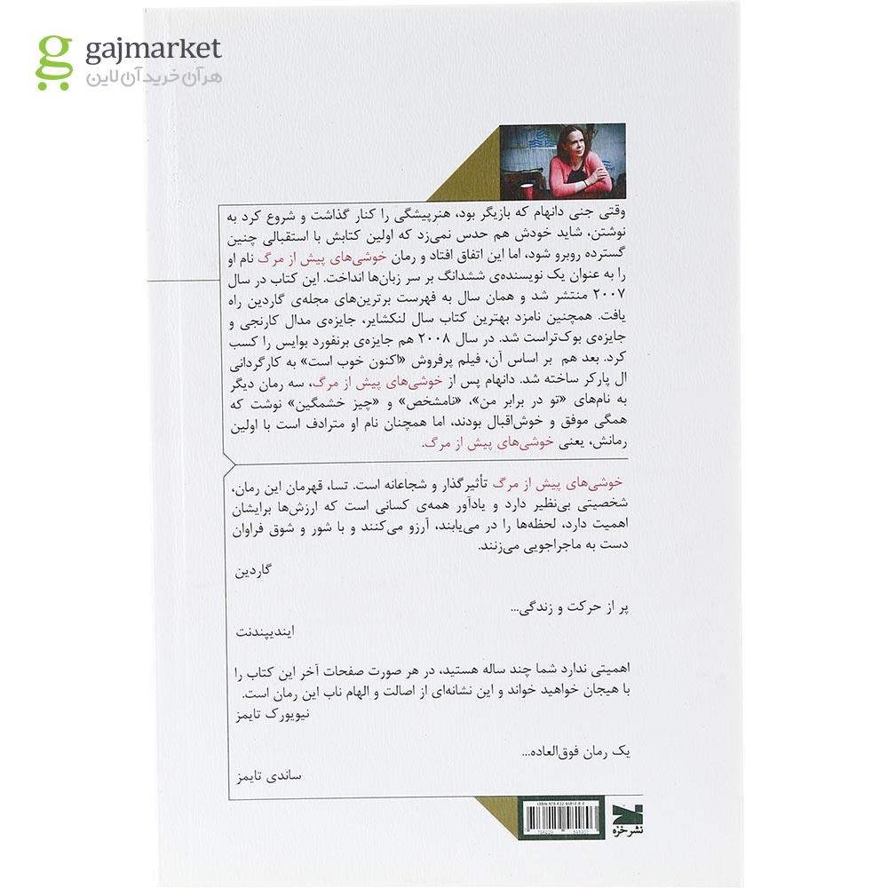 تصویر از کتاب خوشی های پیش از مرگ