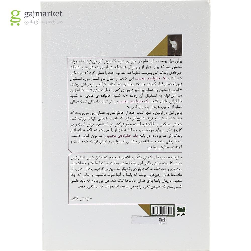تصویر از کتاب یک خانواده عجیب