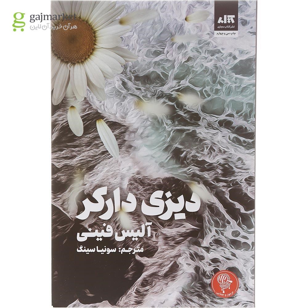 تصویر از کتاب دیزی دارکر