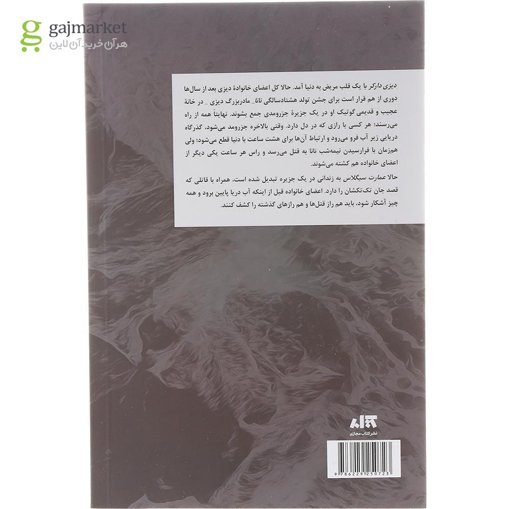 تصویر از کتاب دیزی دارکر