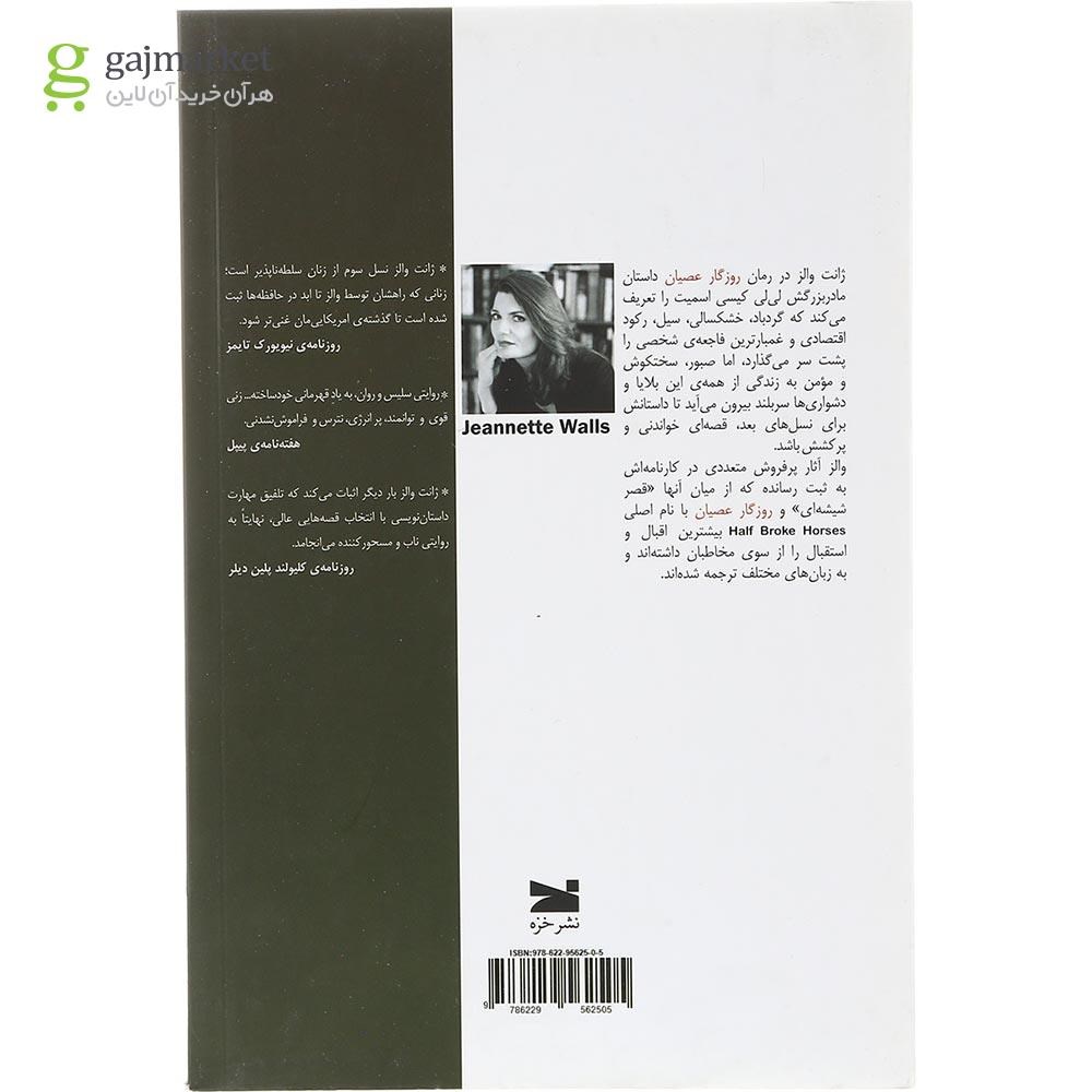 تصویر از کتاب روزگار عصیان
