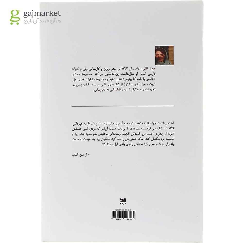 تصویر از کتاب ناداستانی به نام زندگی