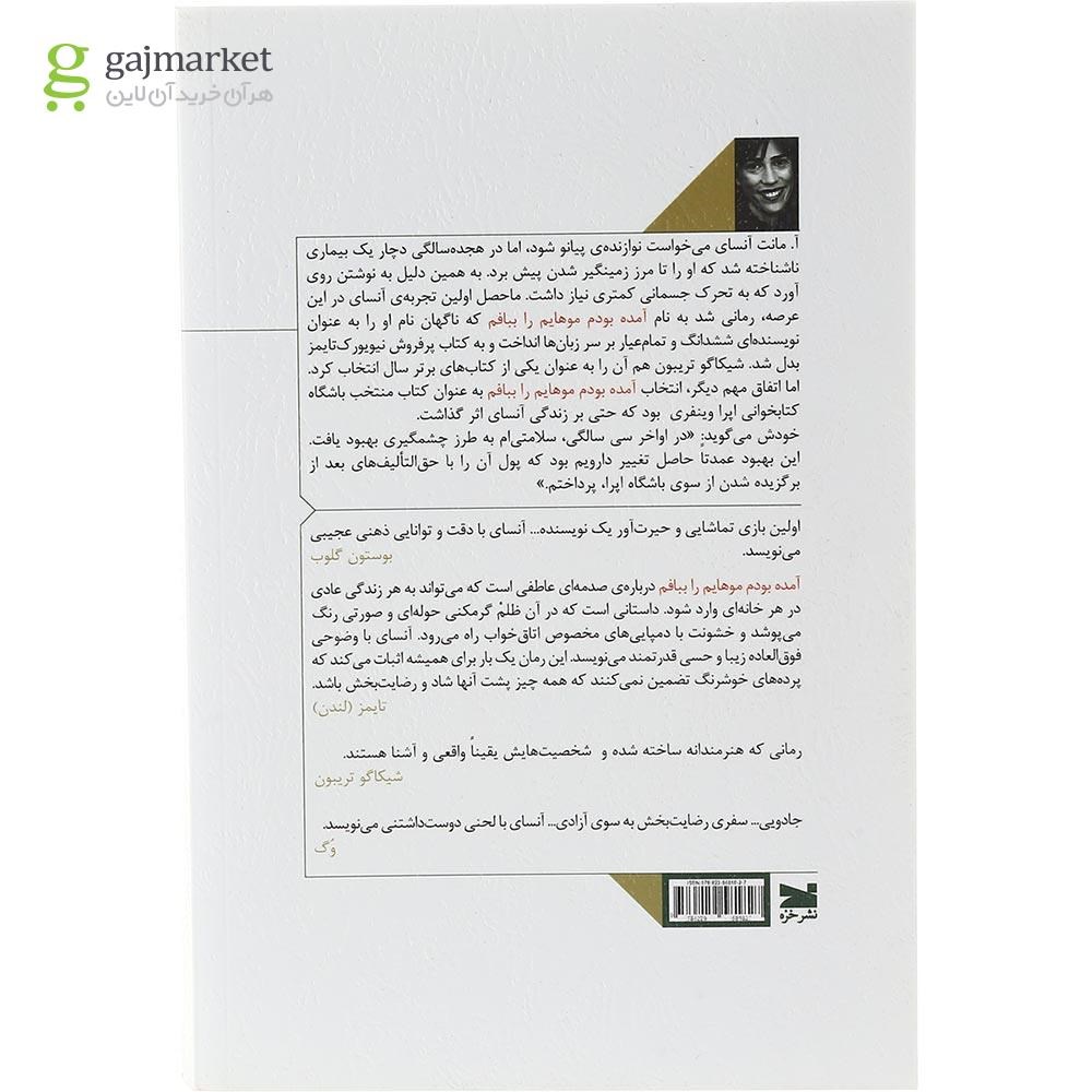تصویر از کتاب آمده بودم موهایم را ببافم