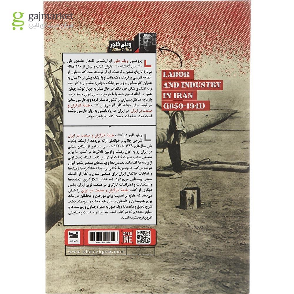 تصویر از کتاب طبقه کارگران و صنعت در ایران