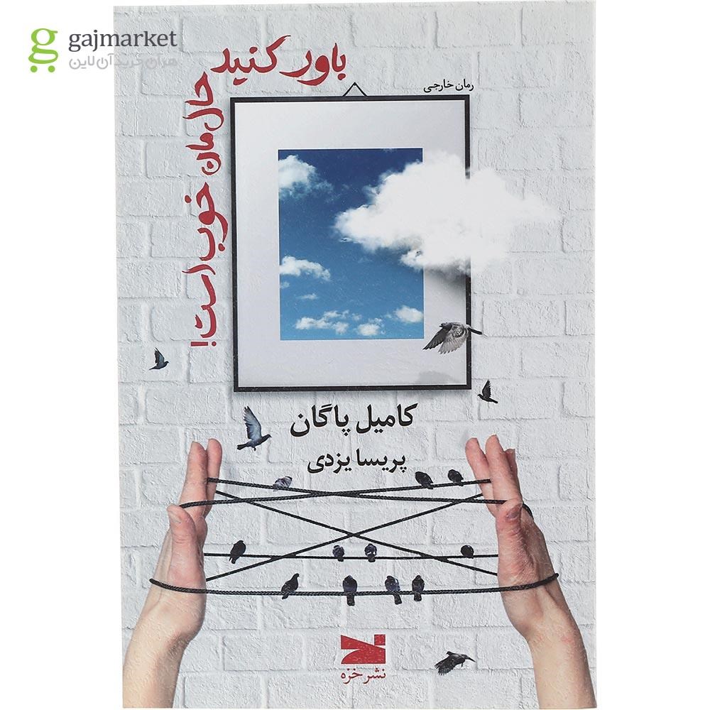 تصویر از کتاب باور کنید حال مان خوب است