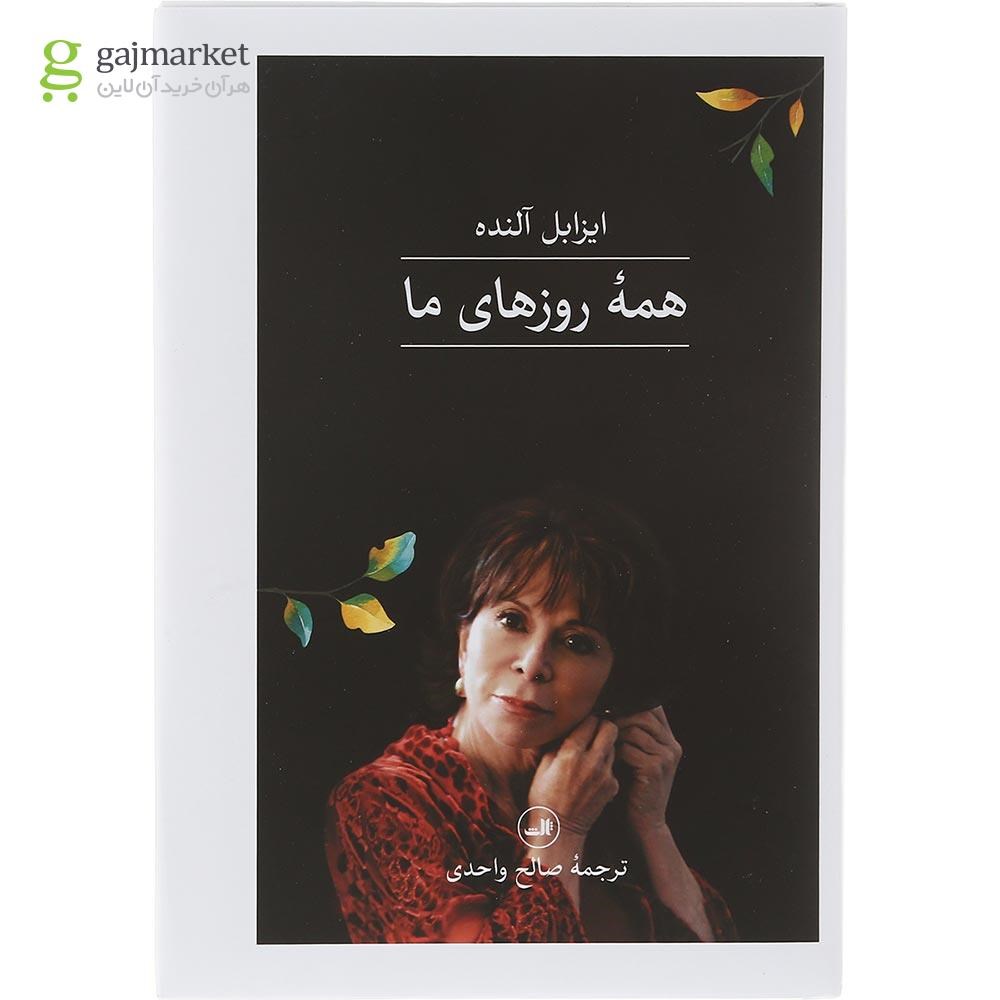 تصویر از کتاب همه روزهای ما