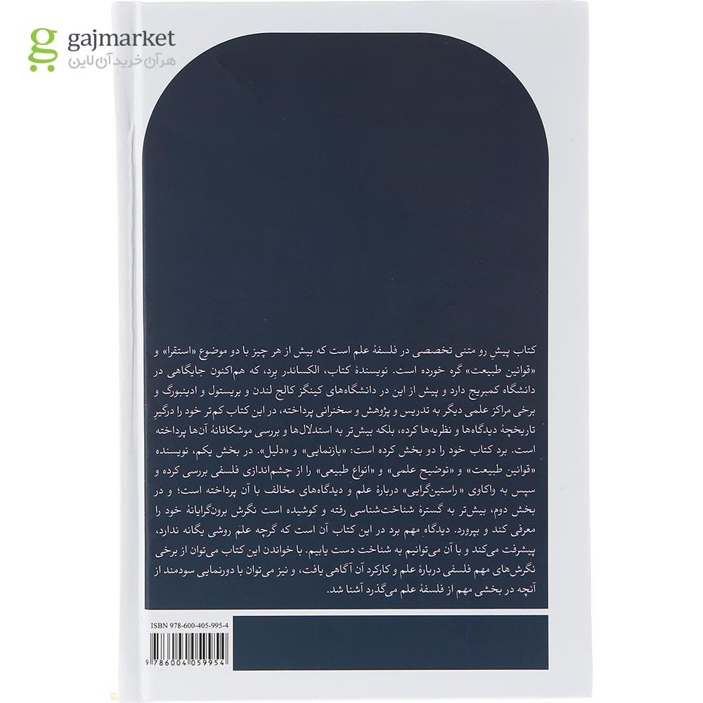تصویر از کتاب فلسفه علم