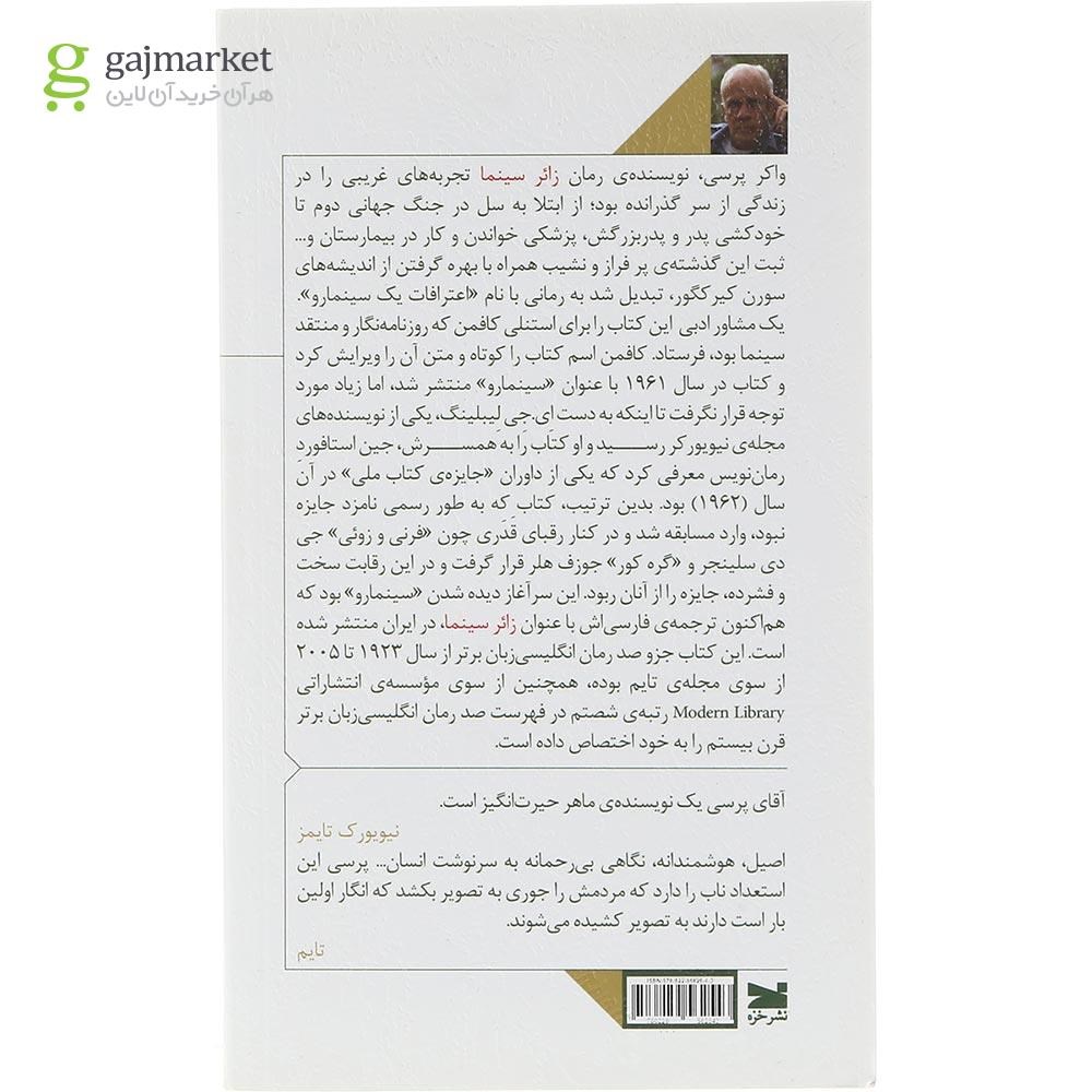 تصویر از کتاب زائر سینما
