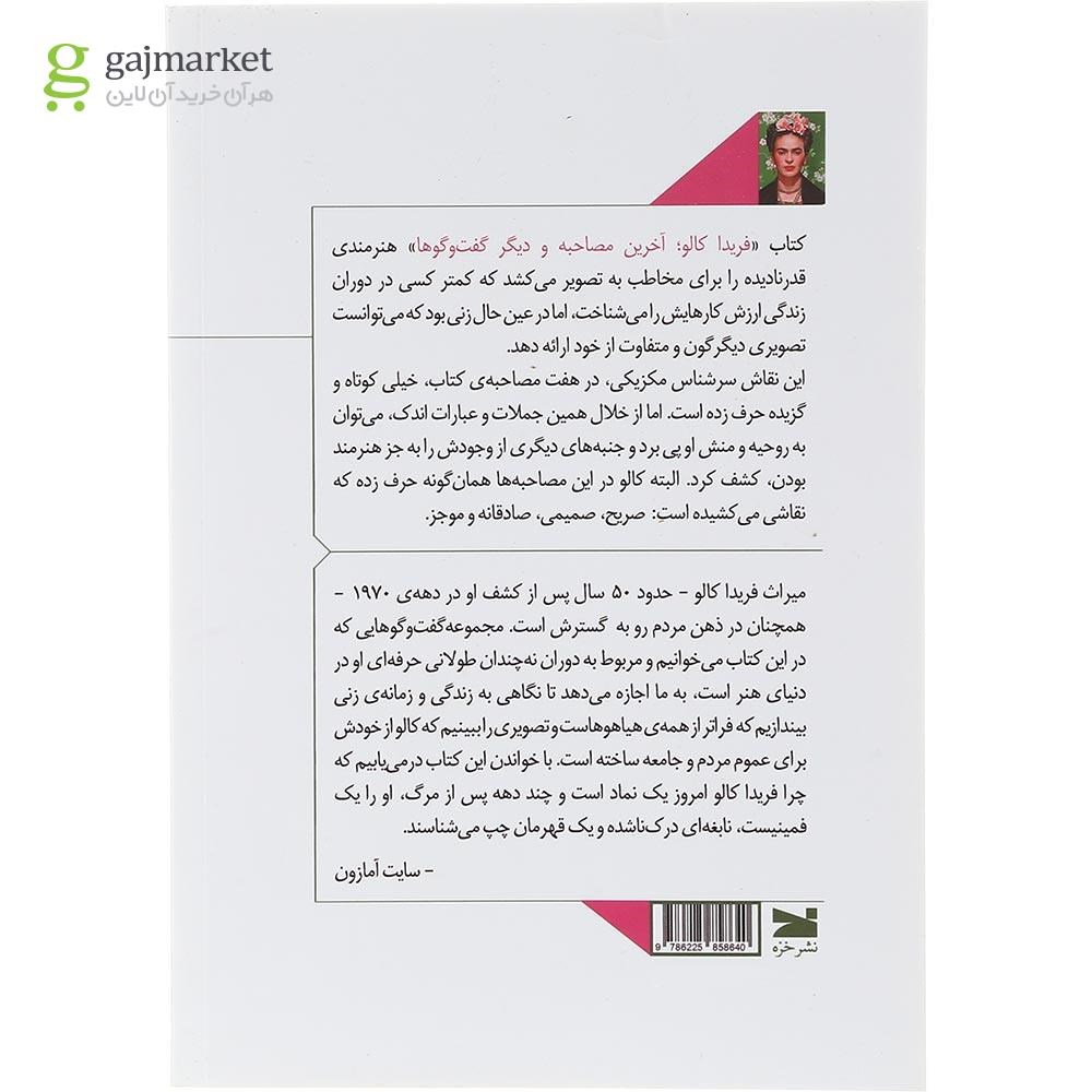 تصویر از کتاب فریدا کالو