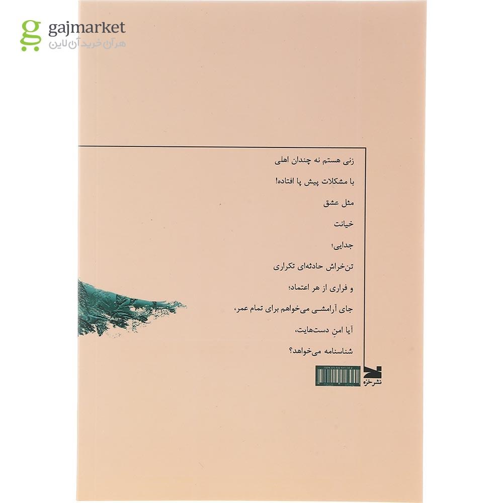 تصویر از کتاب شناسنامه دست هایش
