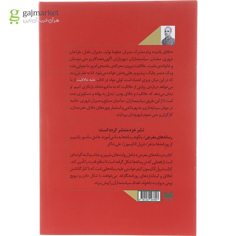 تصویر از کتاب علیه خلاقیت