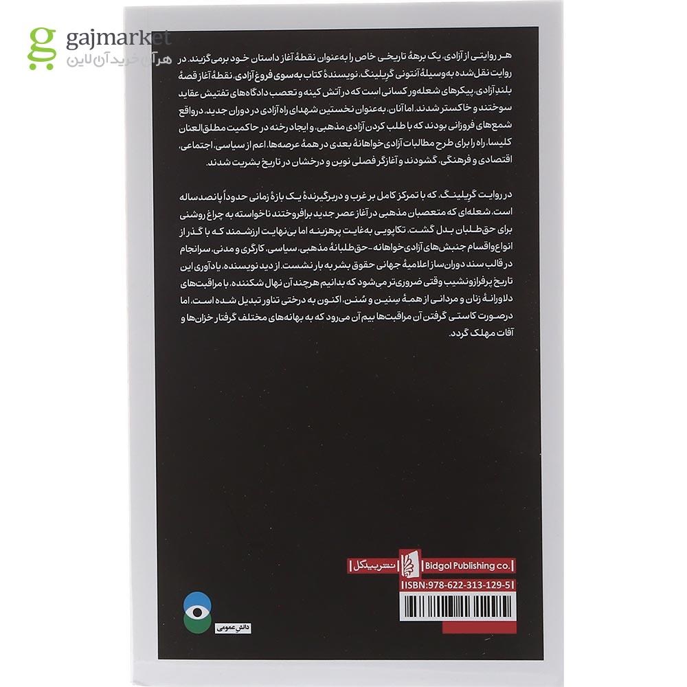 تصویر از کتاب به سوی فروغ آزادی