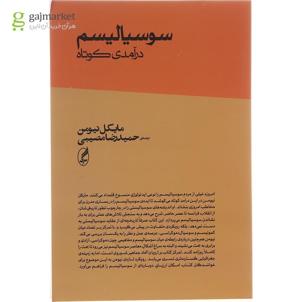 تصویر از کتاب سوسیالیسم