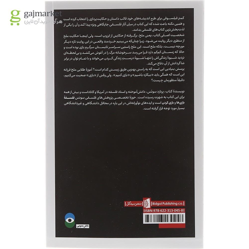 تصویر از کتاب ملخک