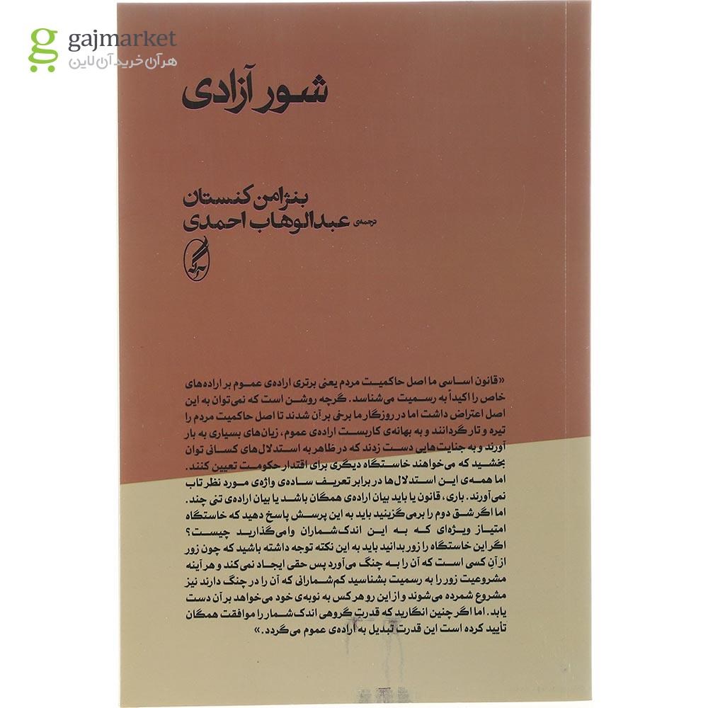 تصویر از کتاب شور آزادی